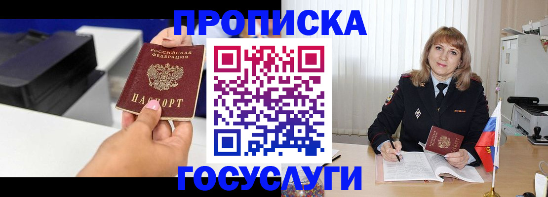 прописка для школы в Дорогобуже